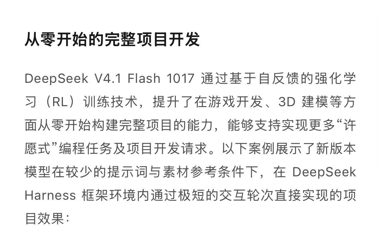 V4.1 Flash 1017 靠自反馈 RL 提升从零建项目能力