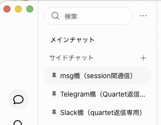 Muse after a few days: main chat plus side chats for parallel tasks
