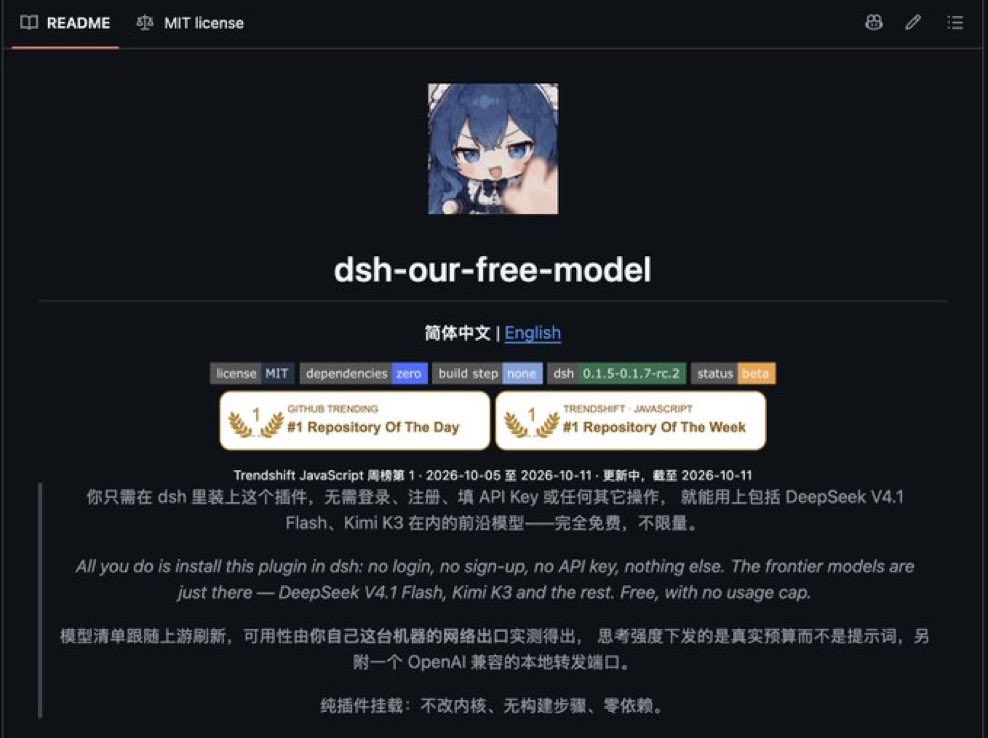 DSH 免登录免费跑 DeepSeek V4.1 Flash 等前沿模型