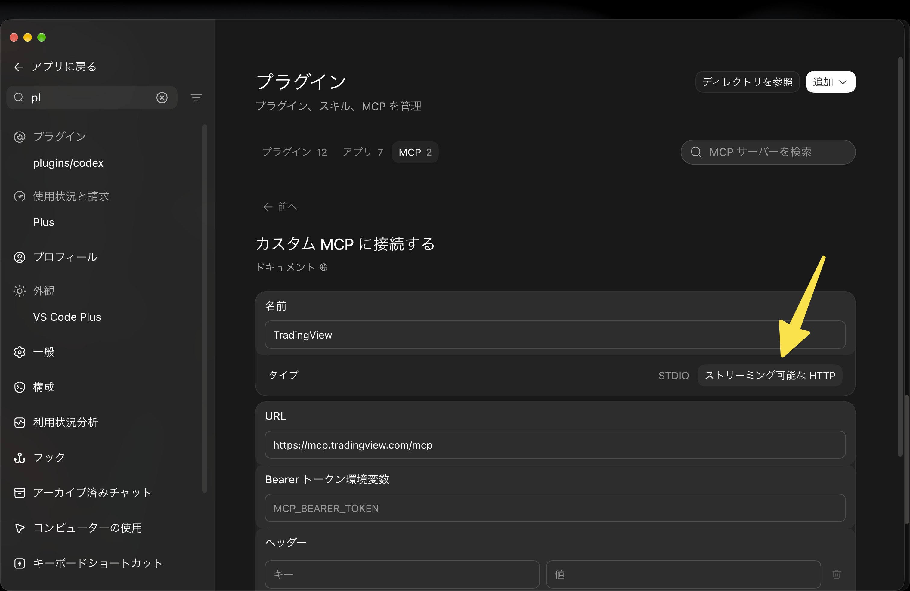 TradingView 官方 MCP 接入 ChatGPT 教程(第 2 张,共 4 张)