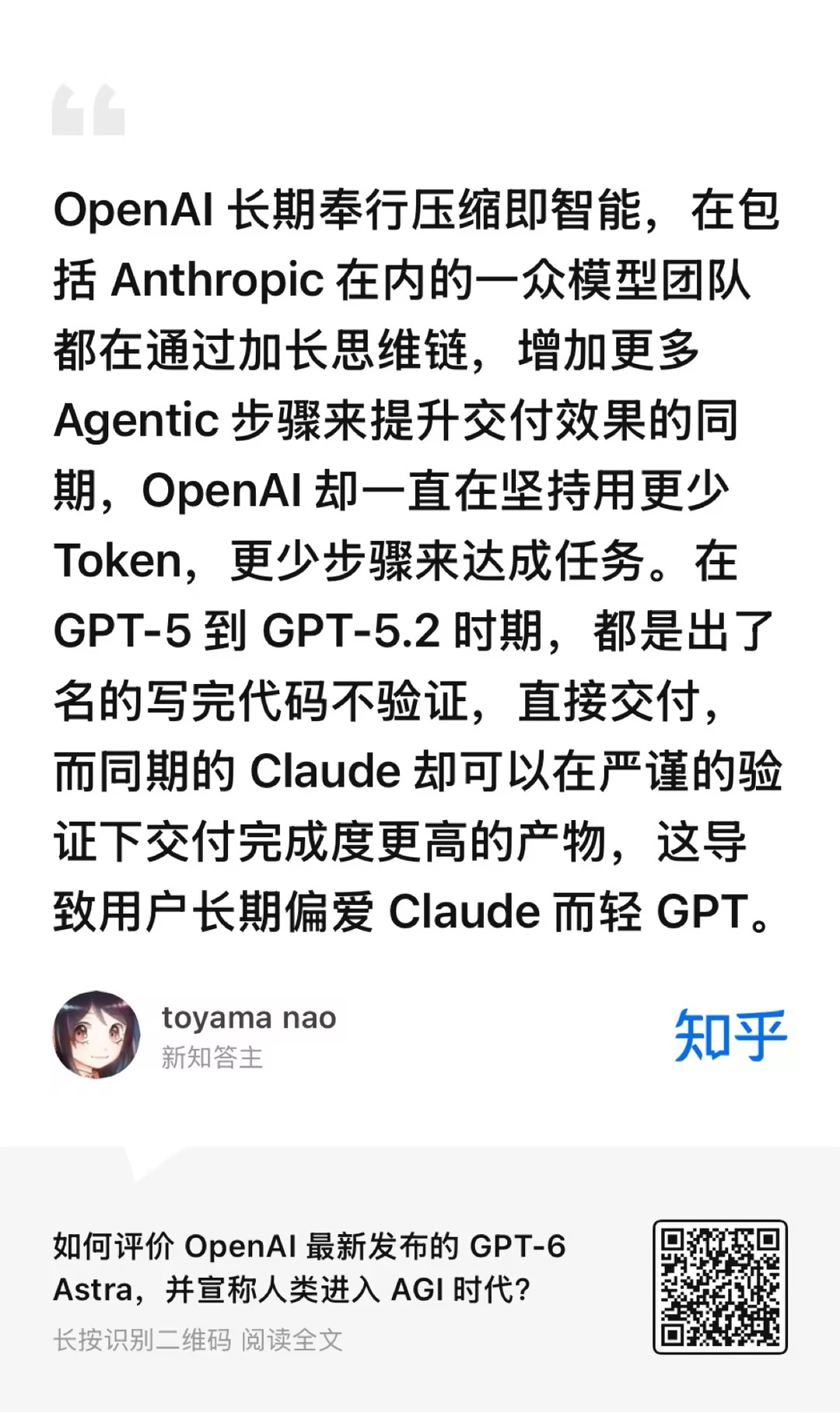 知乎测评:Astra 用更少 token 拿到更高分(第 3 张,共 3 张)