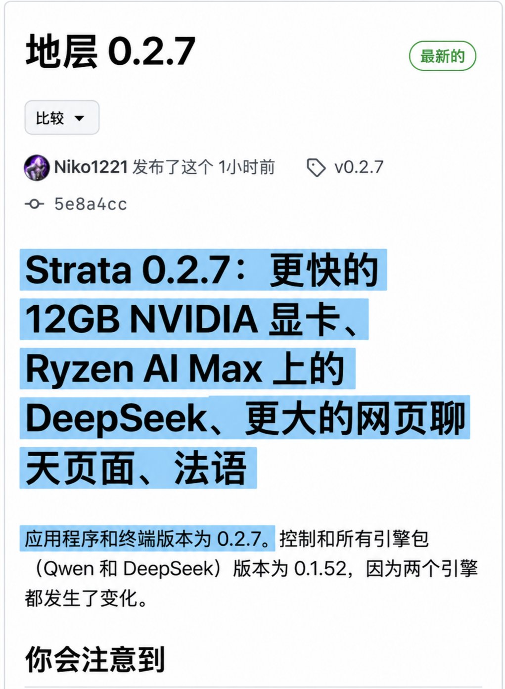 Strata 0.2.7：优化 MoE 磁盘 IO，12GB 显存跑本地 V4.1 Flash