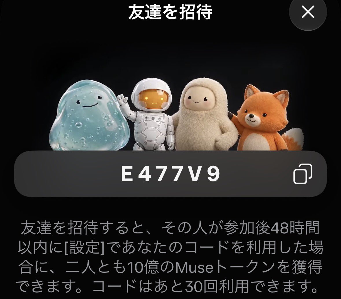 Meta Muse 注册与邀请码返 Muse 代币