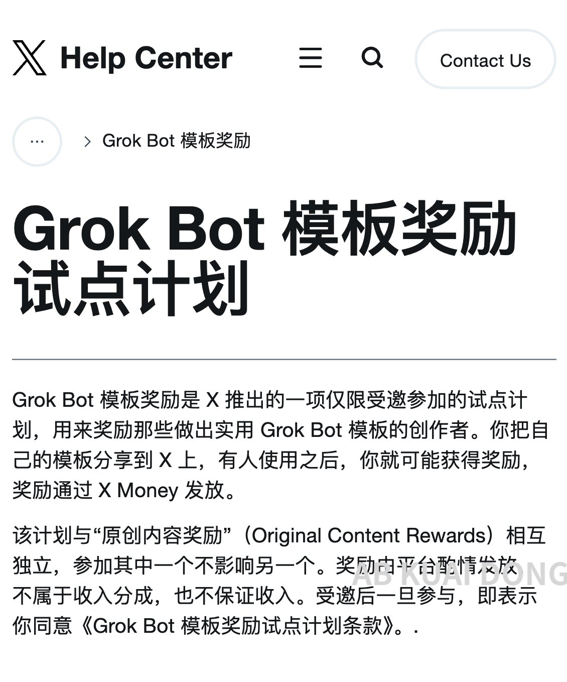 X 推出 Grok Bot 模板奖励计划(第 1 张,共 2 张)