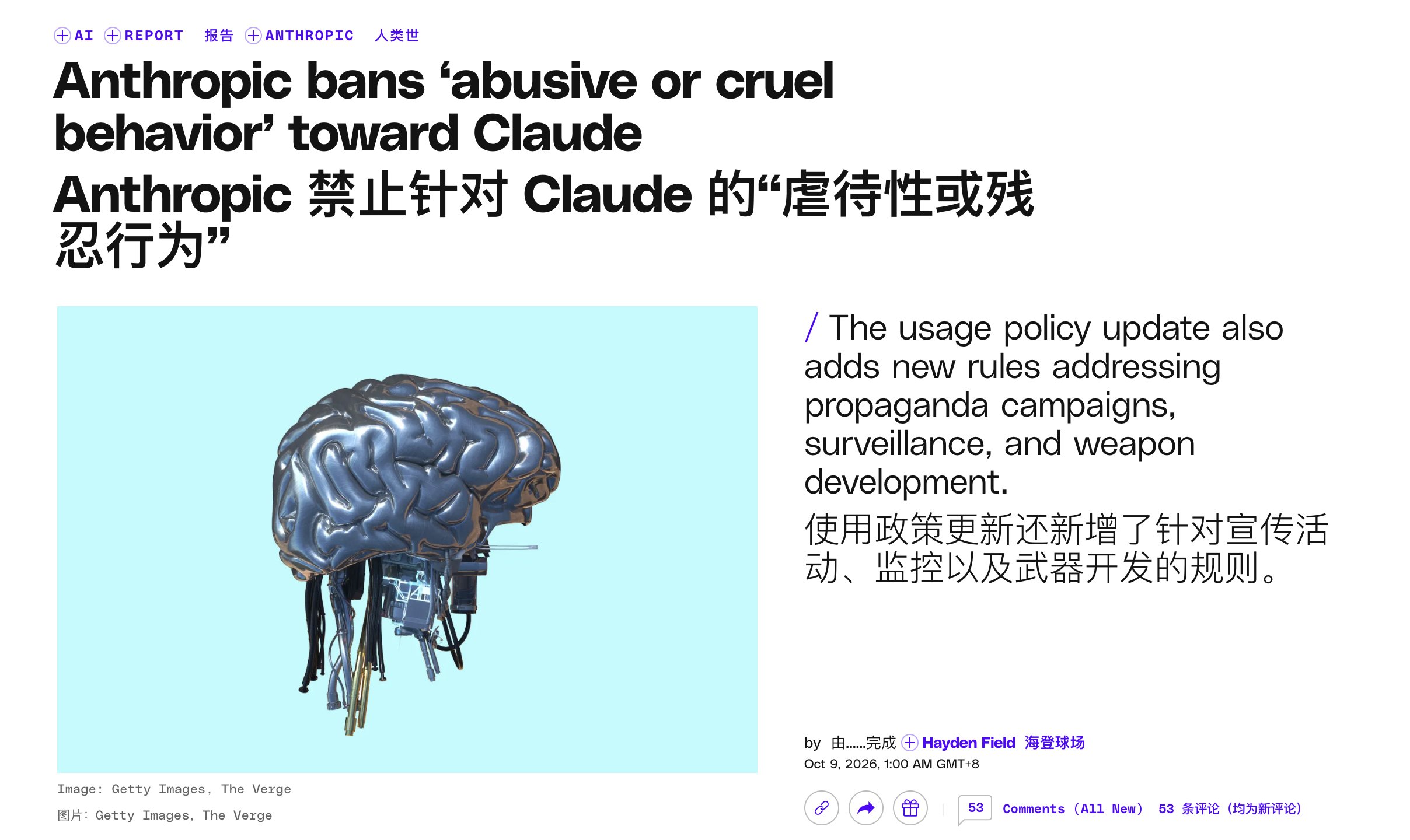 Anthropic 新政策禁止持续虐待 Claude
