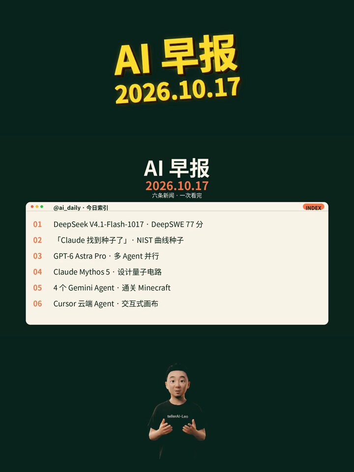 AI daily roundup: V4.1-Flash claims DeepSWE 77 over Opus 5 but loses in Claude Code