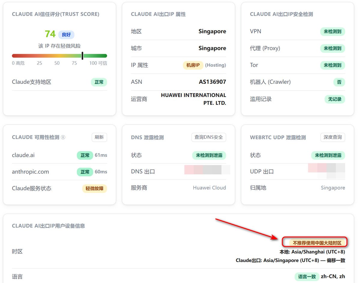 Using an IP risk checker to investigate a Claude ban