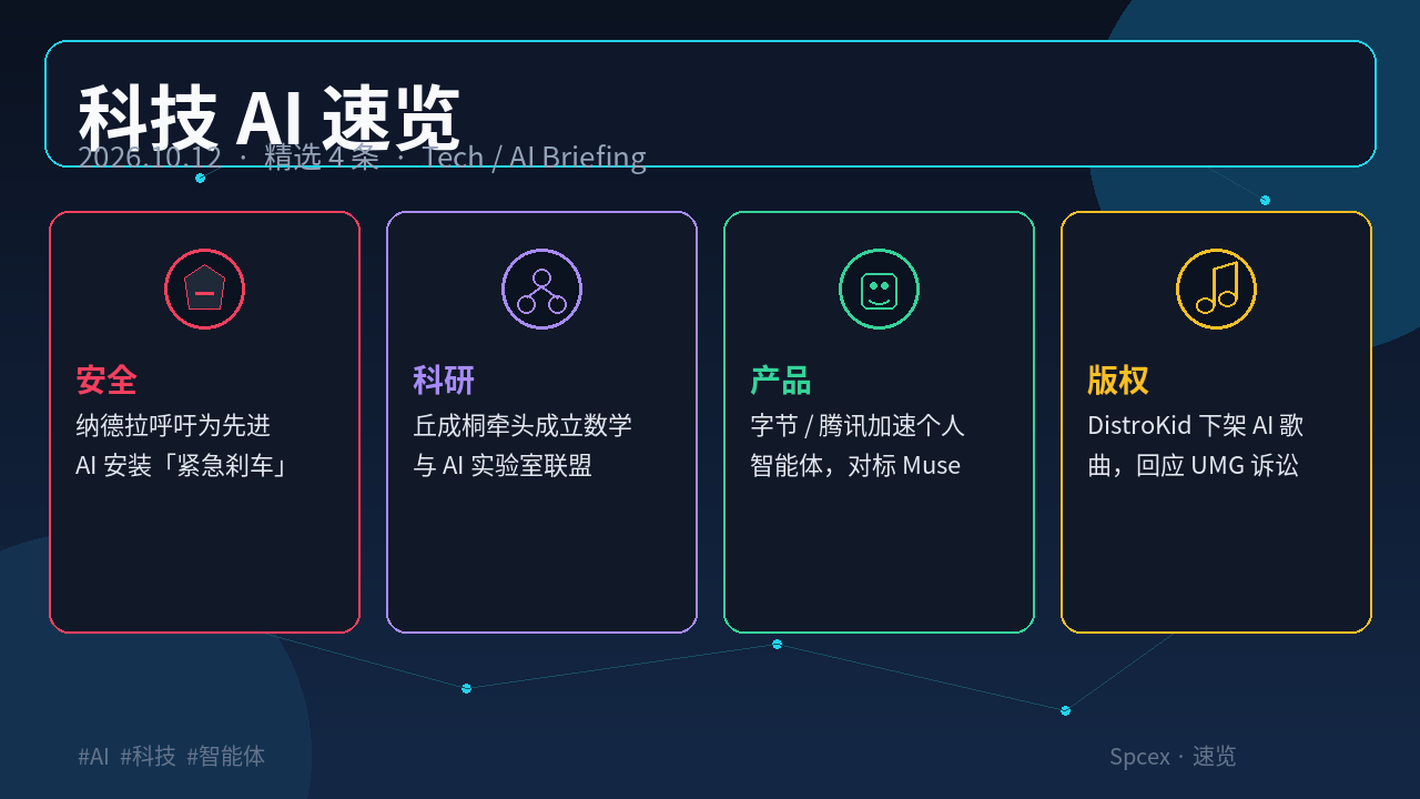 科技速览：微软安全刹车、数学联盟与个人智能体竞赛