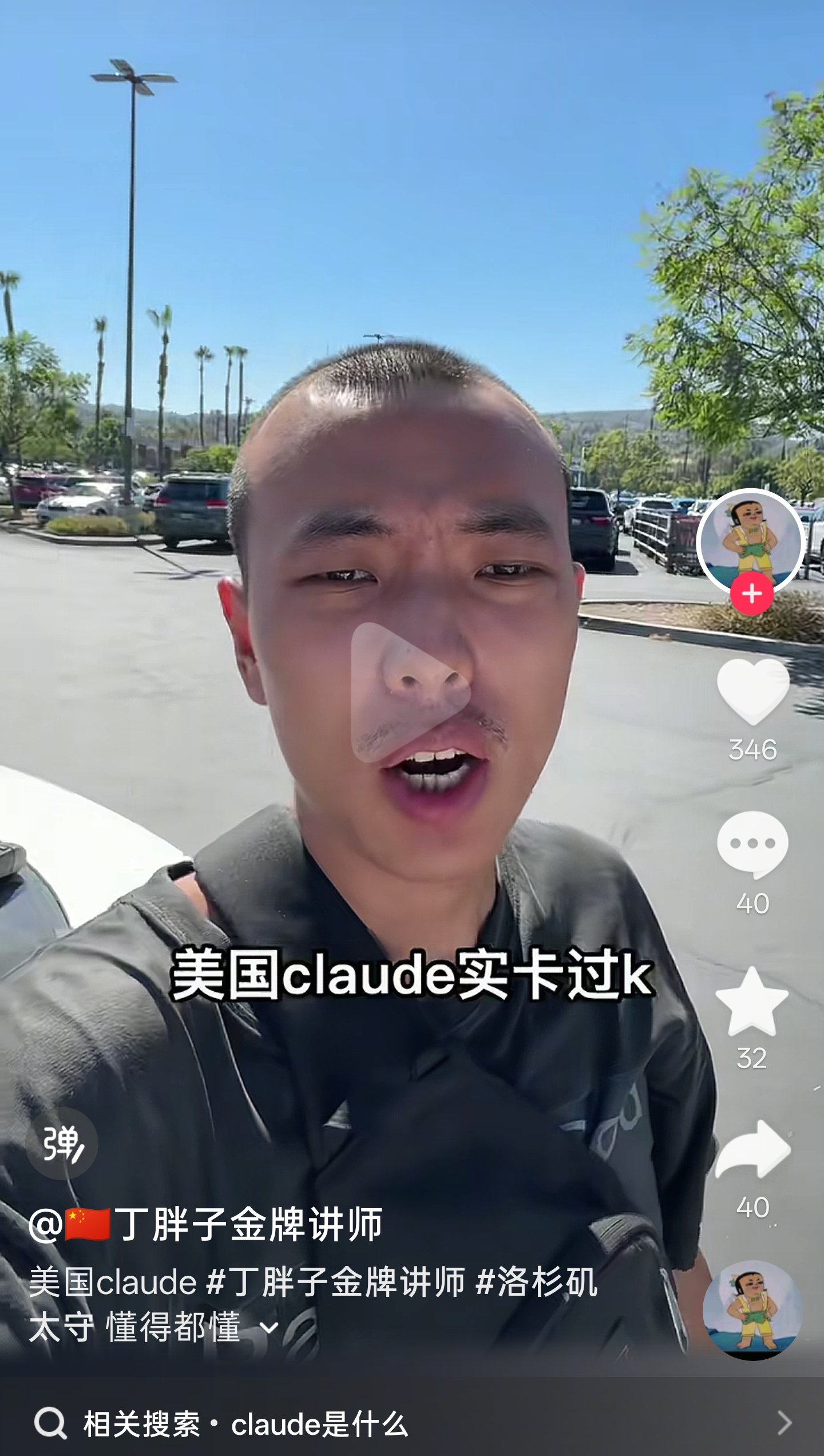大封号潮后抖音出现 Claude KYC 与机房商务