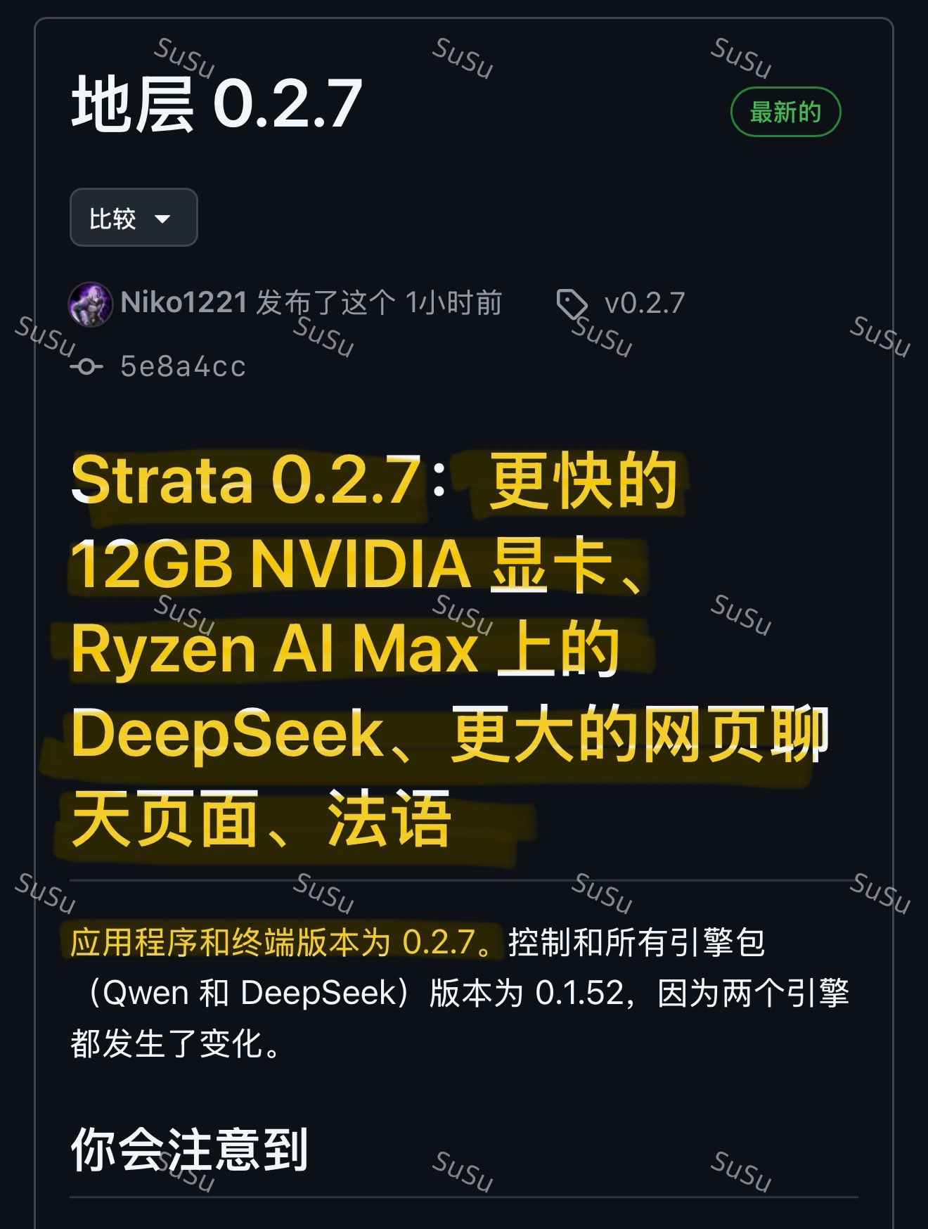 Strata 0.2.7:DeepSeek V4.1 Flash 本地 prompt 处理最高 +65%(第 1 张,共 2 张)