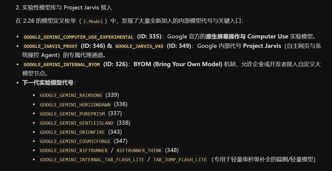 Antigravity 2.26 解包：竞技模式、Jarvis 接入与插件市场