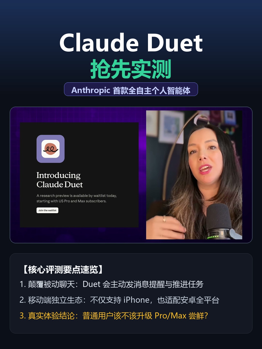Claude Duet 首发实测视频：主动发消息的助理