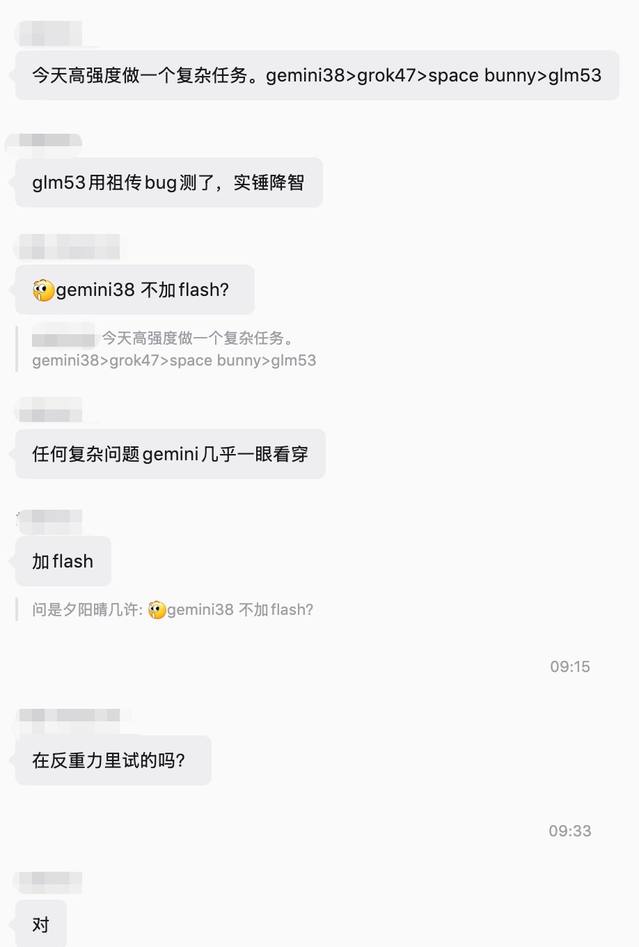 传 Gemini 3.8 Flash 请求被路由到 Gemini 4(第 1 张,共 3 张)