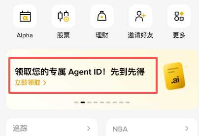币安 Agentic Wallet 入门与 Grok Bot 用法