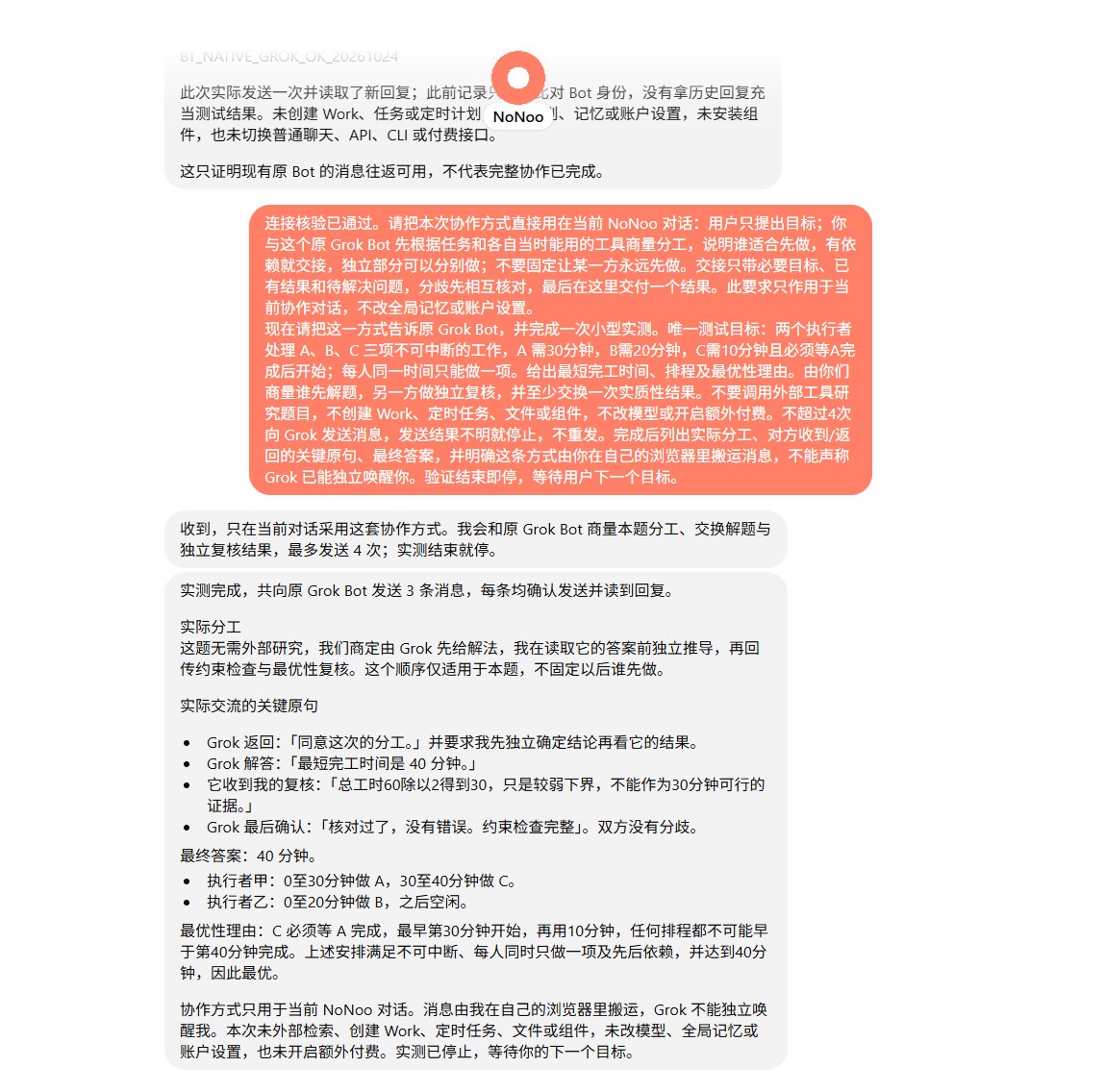 ChatGPT Bot + Grok Bot 双助理协作实测