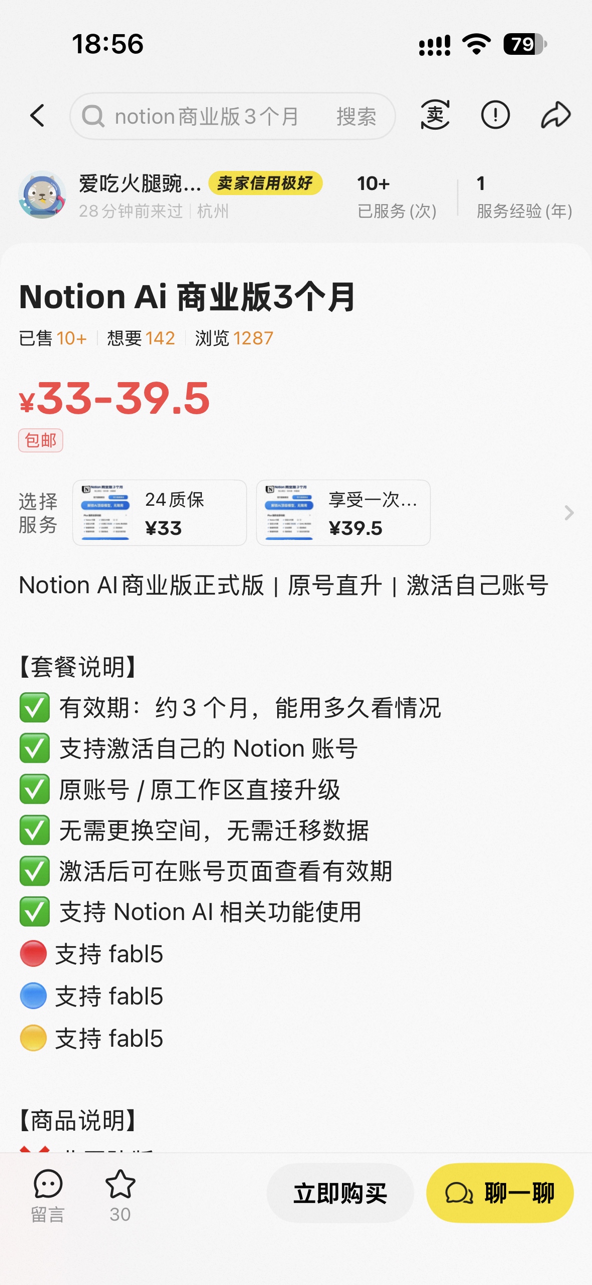 闲鱼38元Notion AI会员跑Opus 5.5做视频