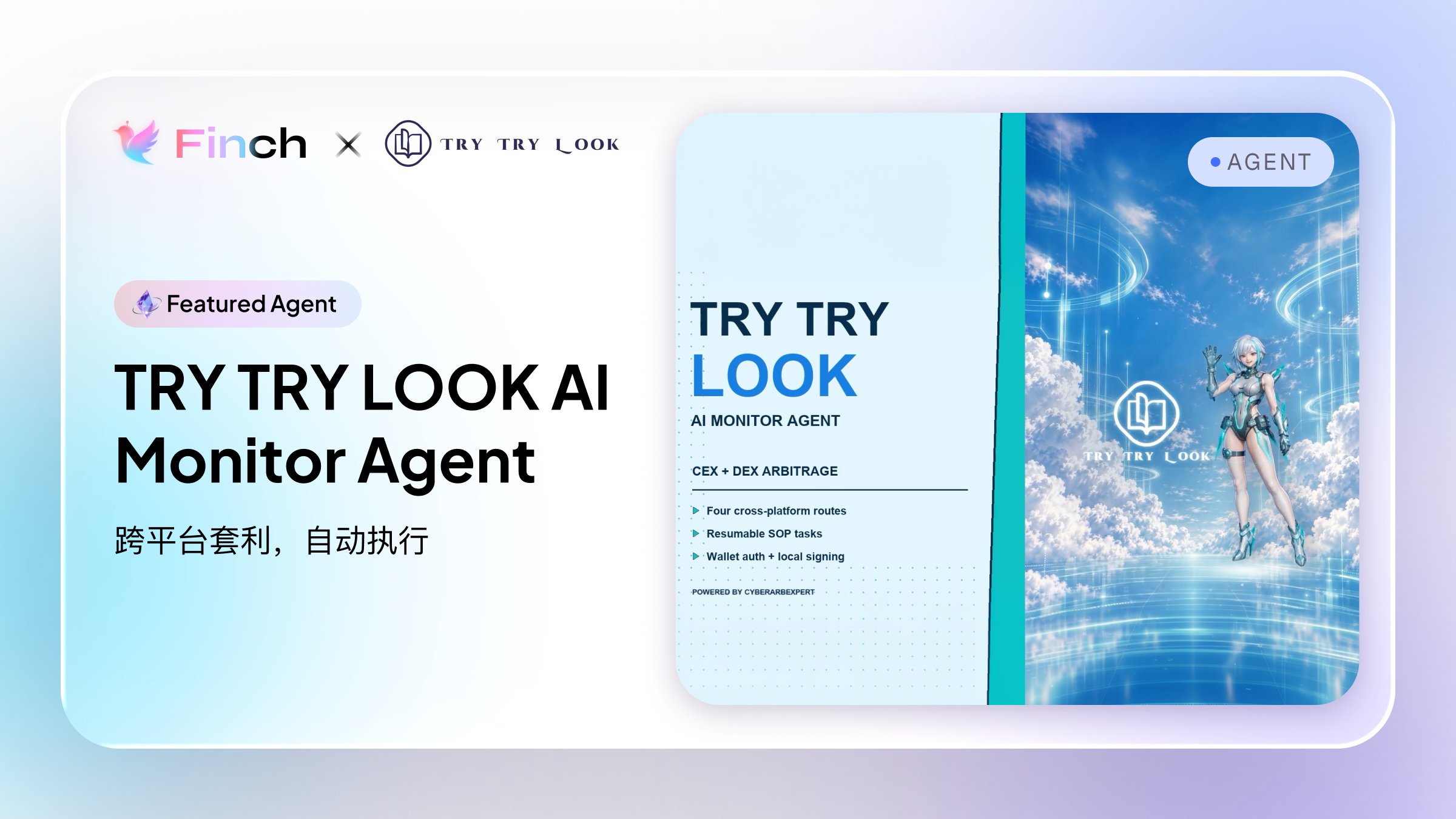 Finch 上线加密套利 AI Agent