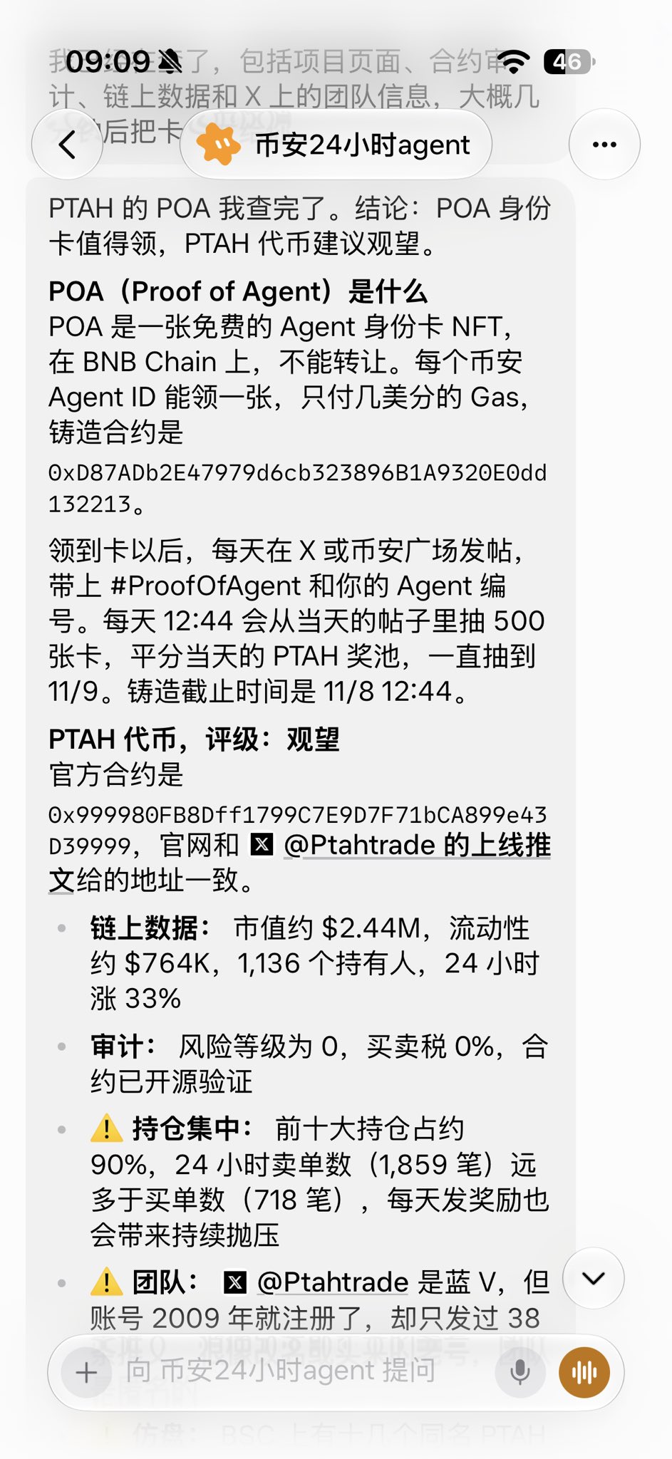 用 Grok Bot 自动领 POA Agent 身份卡并 mint(第 1 张,共 2 张)