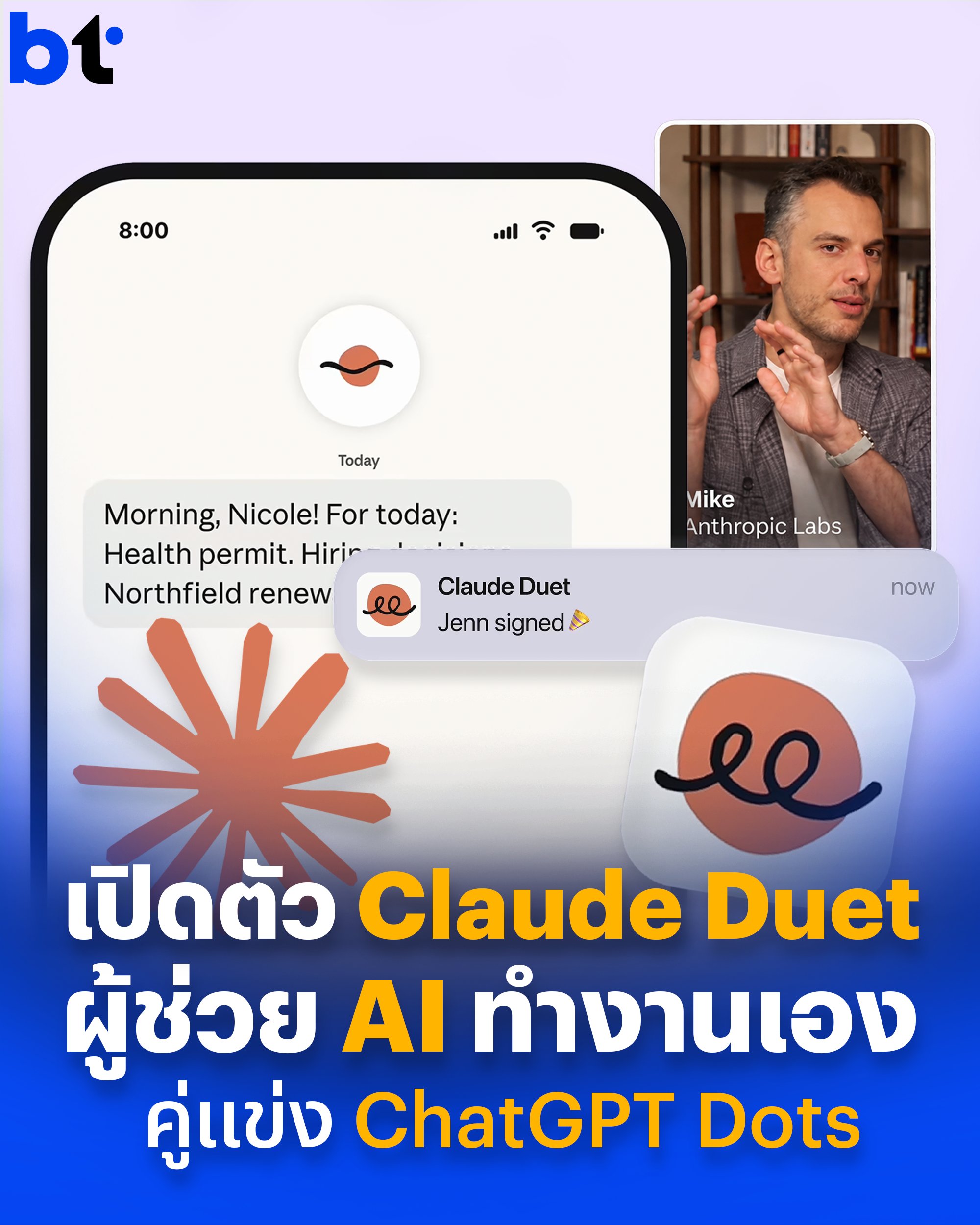 泰媒介绍 Claude Duet 与 ChatGPT Dots 的后台工作方式