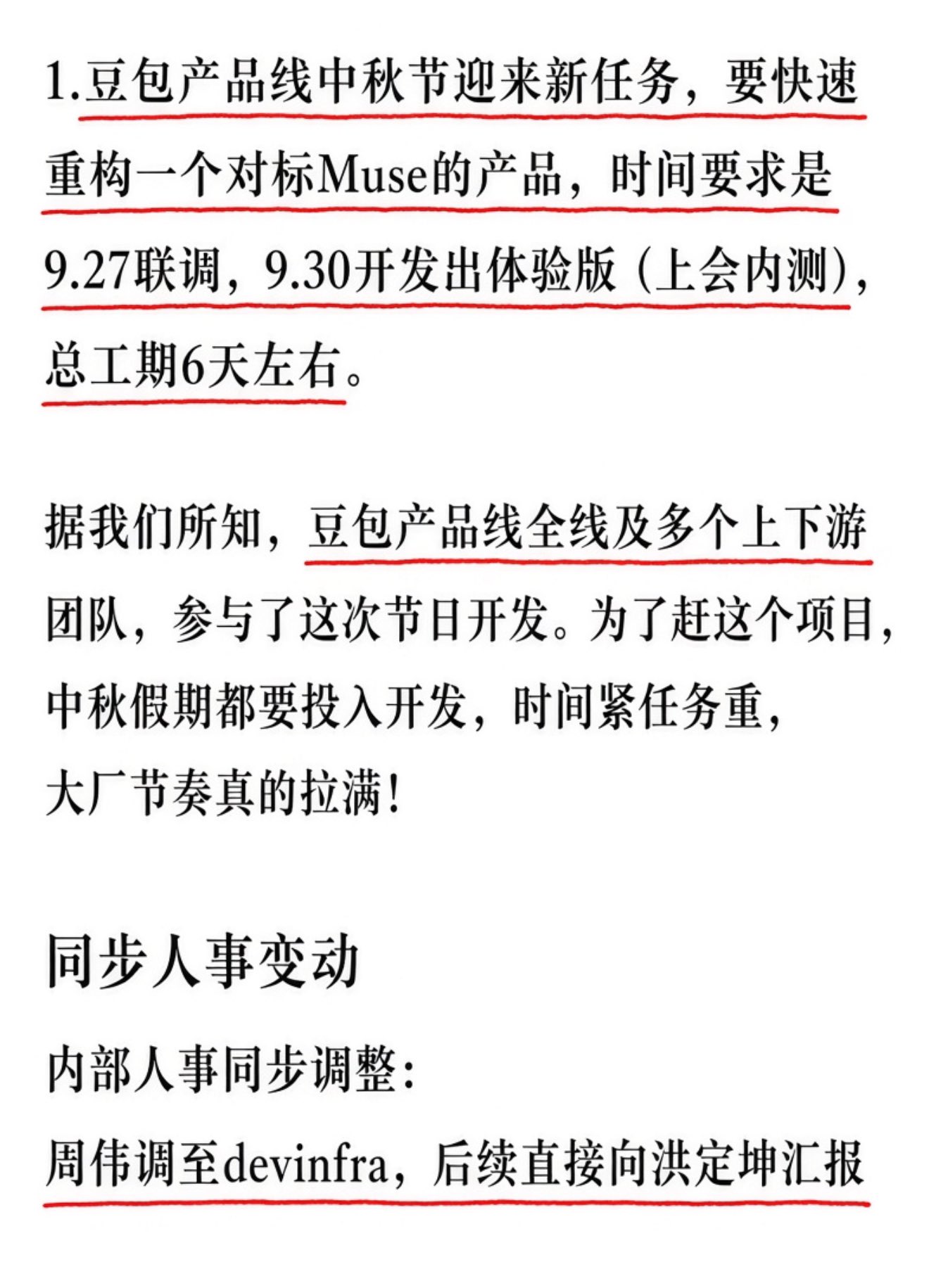 传字节豆包团队中秋不放假，6 天对标 Meta Muse