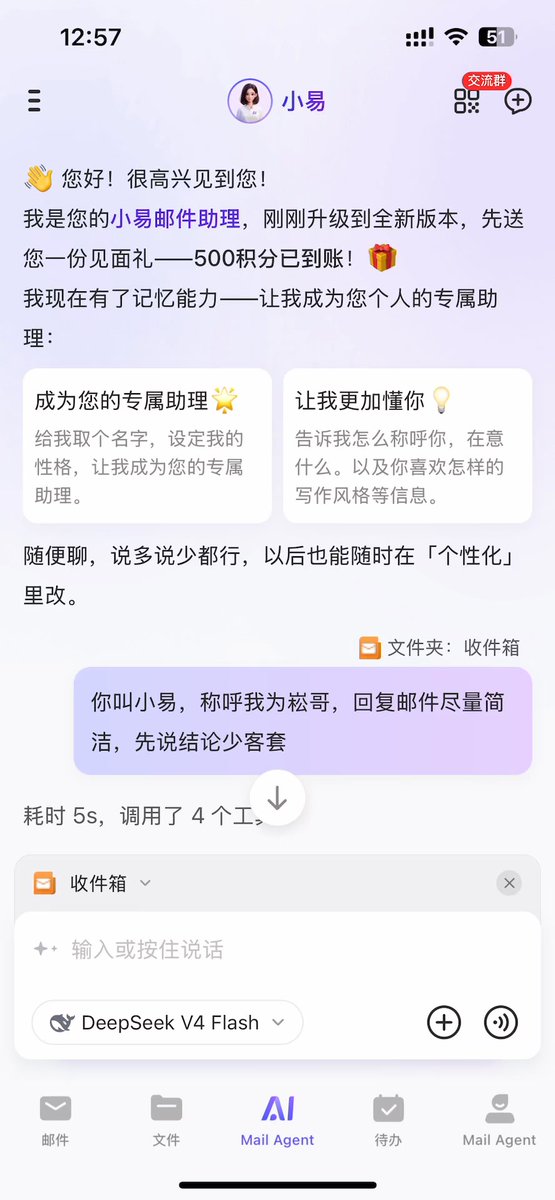 网易邮箱大师上线 Mail Agent：一句话查订阅扣费