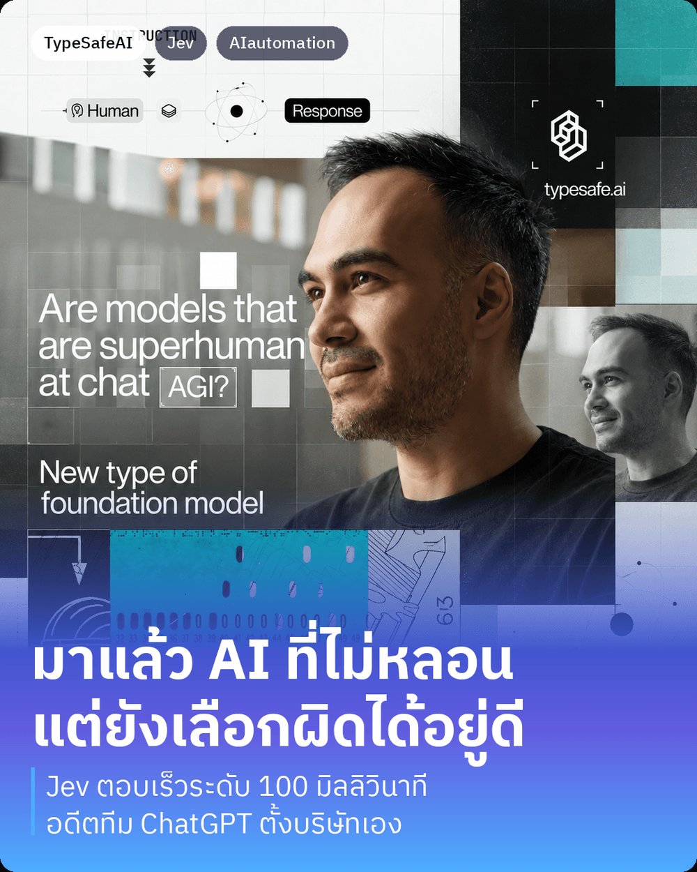 泰文介绍：Jev 不是聊天模型而是决策函数