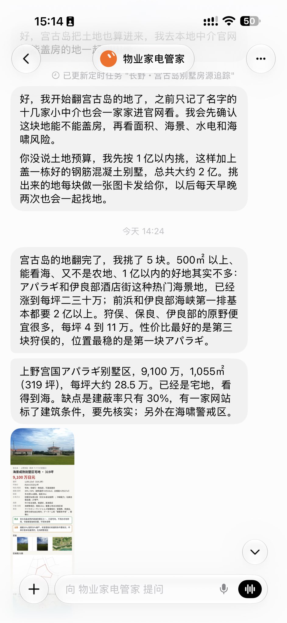 Grok Bot 整合离岛房产中介信息找房(第 2 张,共 4 张)