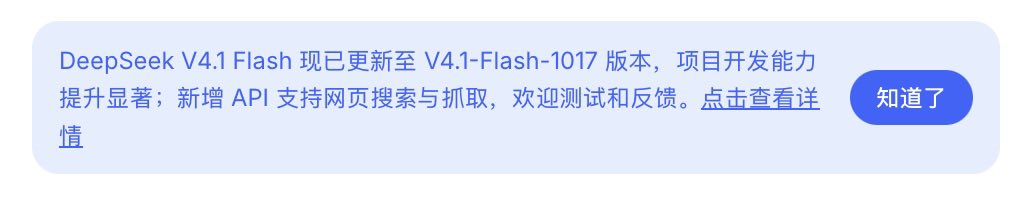 V4.1 Flash 静默升级 1017：调用名与价格不变，Terminal-Bench 升至 42.3