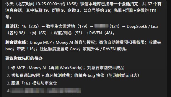 Grok Bot decrypts local WeChat database for daily to-do and spending summaries, user says (image 2 of 2)