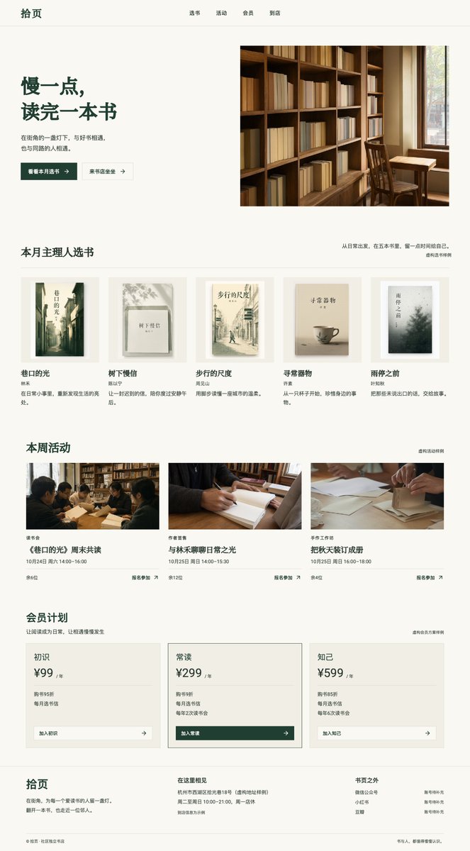 用 GPT-6 Astra 设计读书站 UI，Codex + OpenPencil 落地