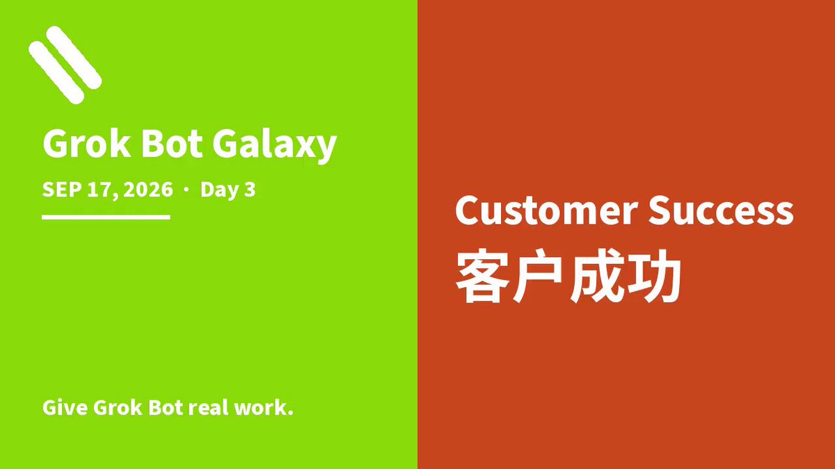 Grok Bot Galaxy Day3 客户成功场：Blake Schuller 分享
