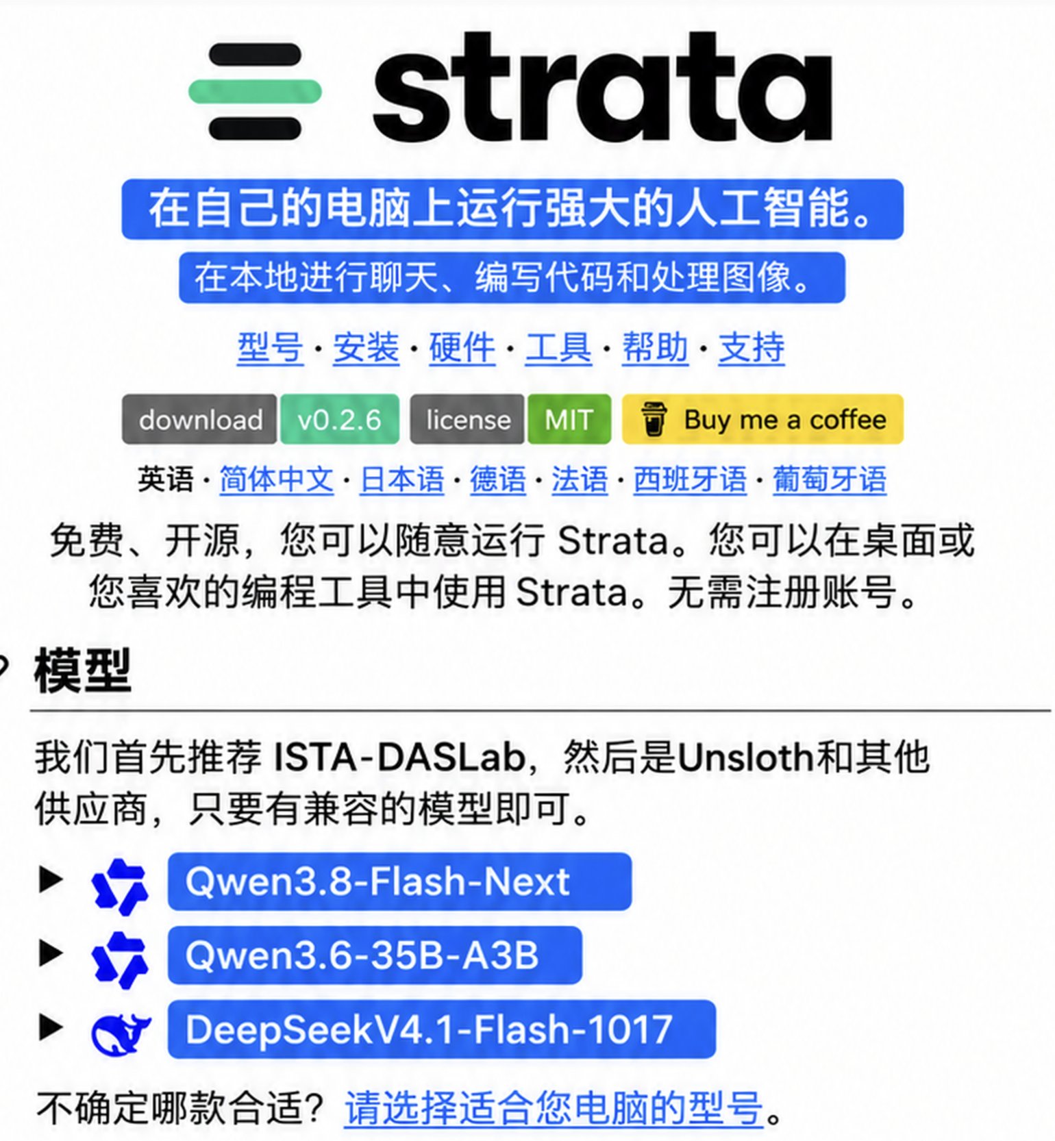 Strata 0.2.6：4080 Super 16G 本地跑 V4.1 Flash 提速至 16.7–22.7 tok