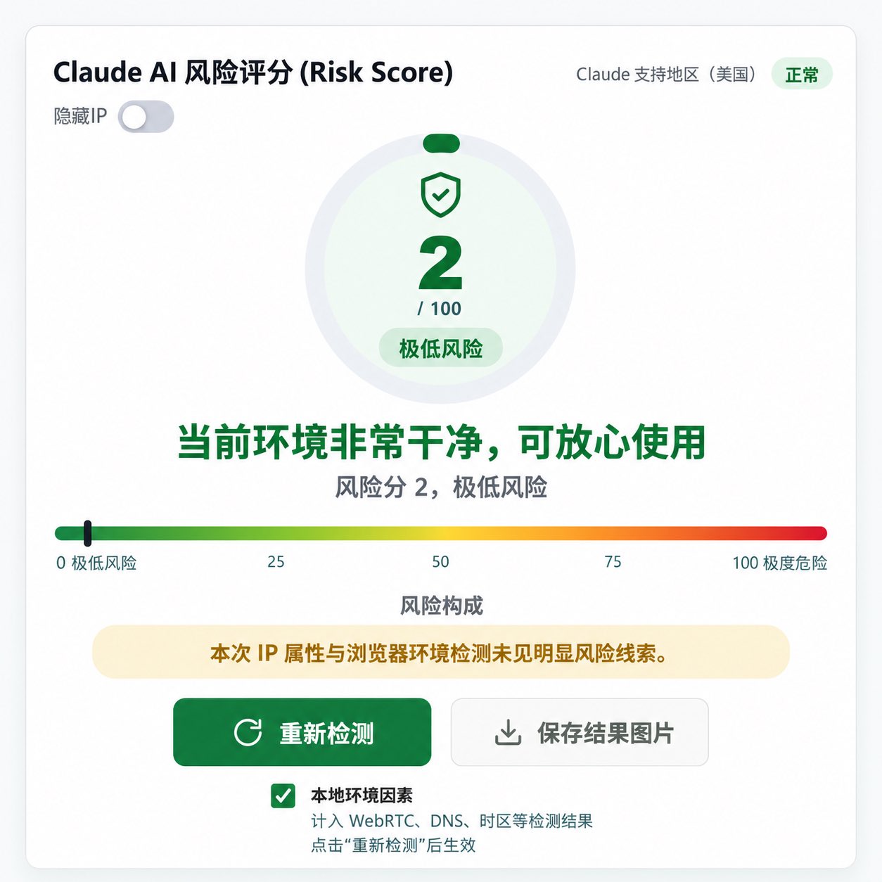 近期 Claude 封号率下降与防封经验