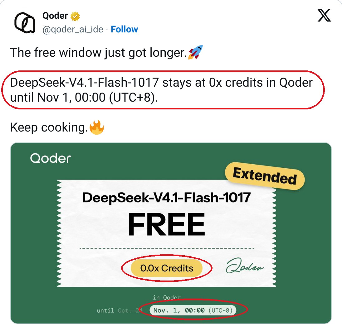 OpenCode Zen 与 Qoder 限时免费开放 DeepSeek V4.1 Flash