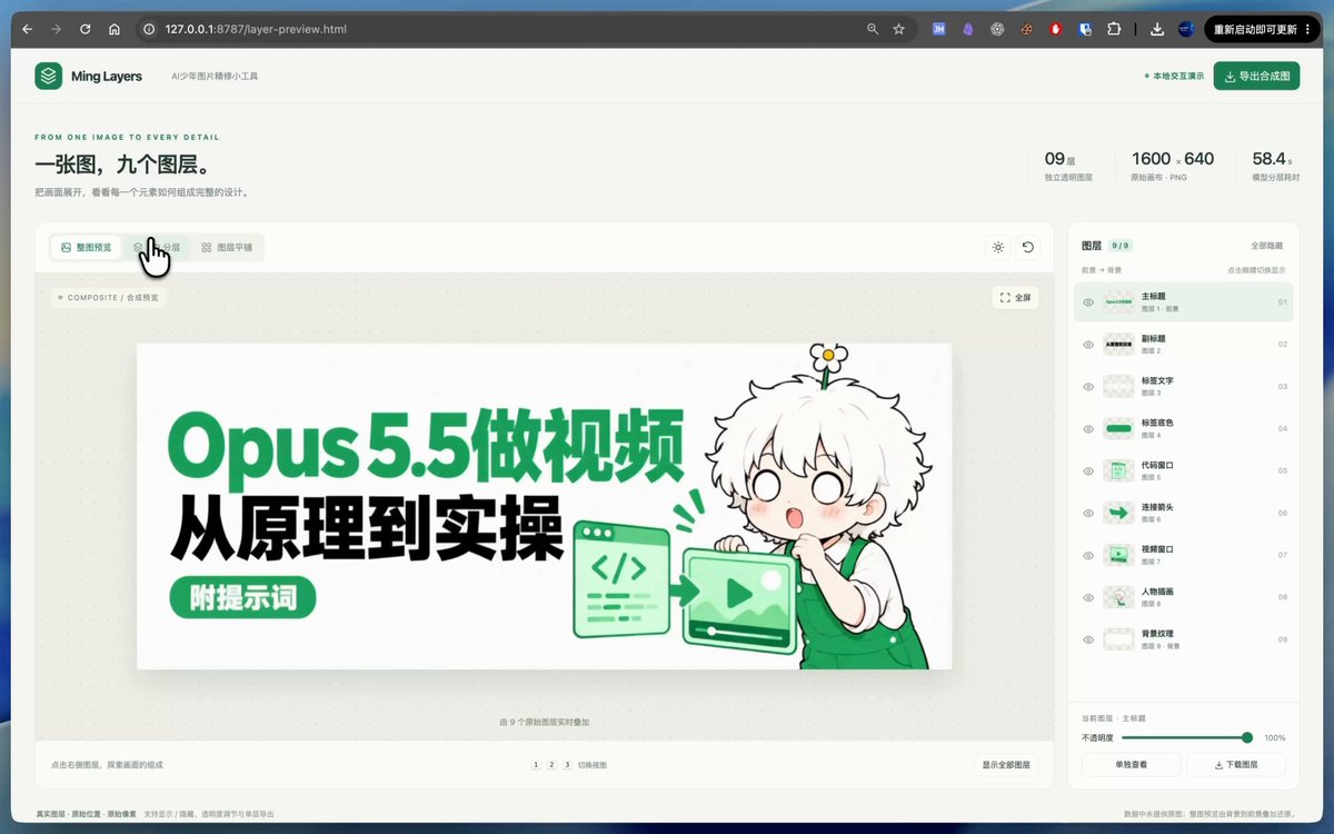 Ming layer splitting plus GPT Image 2.5 enables targeted local edits