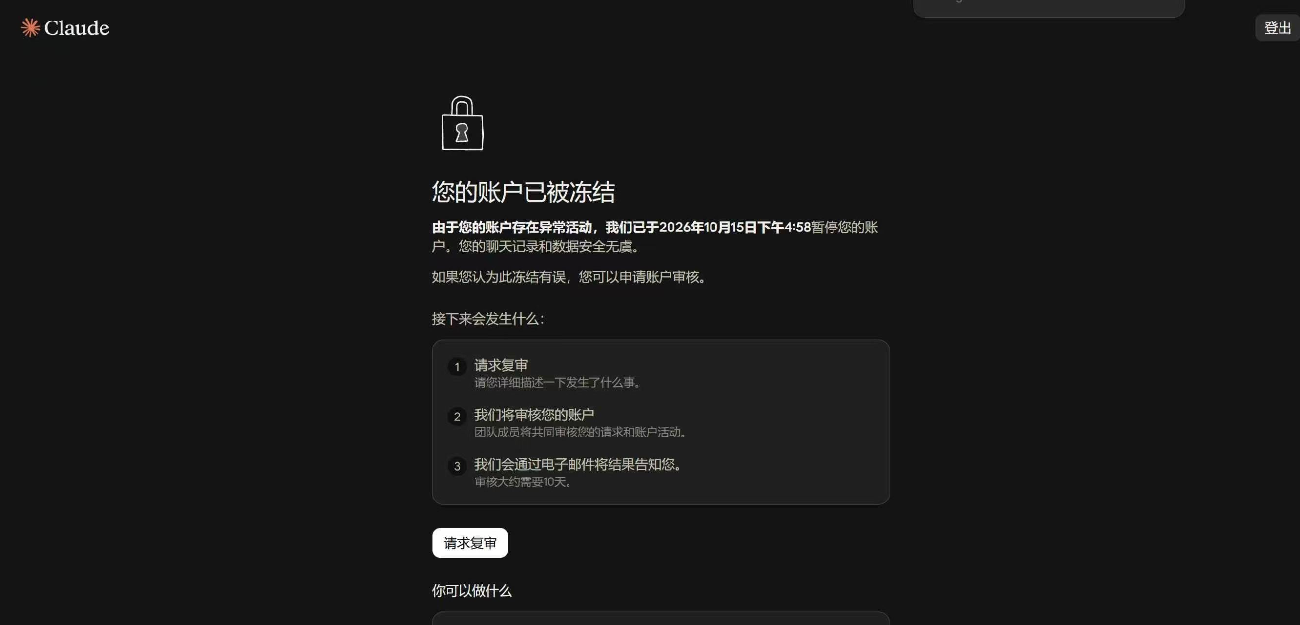 Claude account banned right after login, user says self-built VPN is key