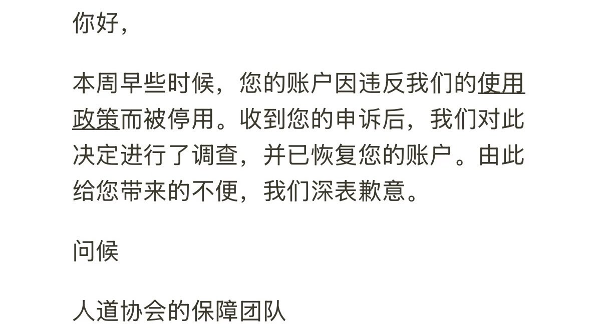 被封 Claude 账号申诉成功解封