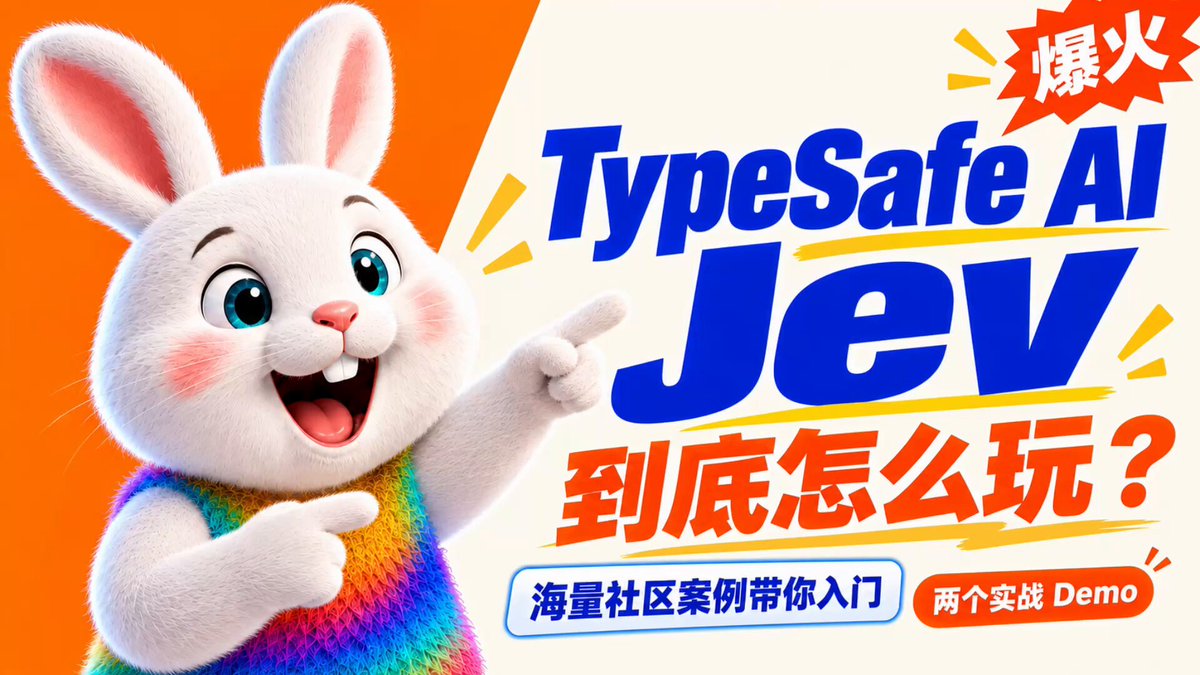 Jev 社区玩法合集与两个实战 Demo 视频