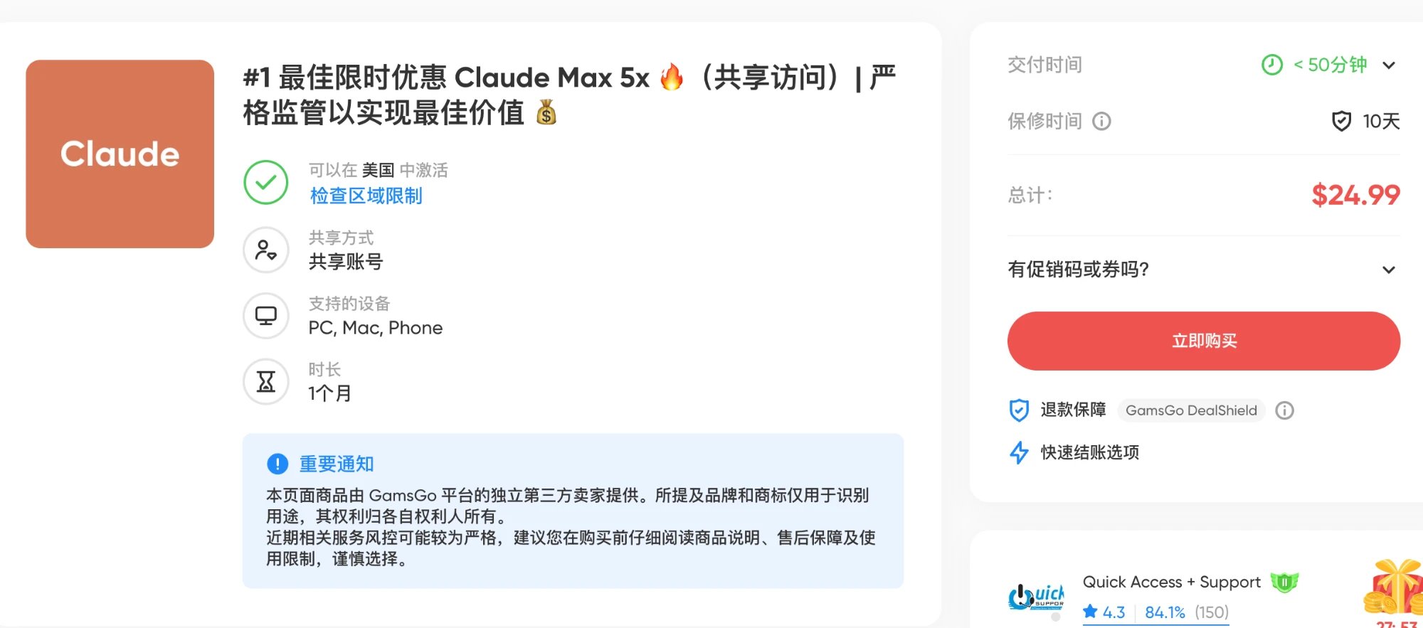 共享账号订阅平台谈 Claude 封号兜底(第 1 层,第 1 张,共 2 张)