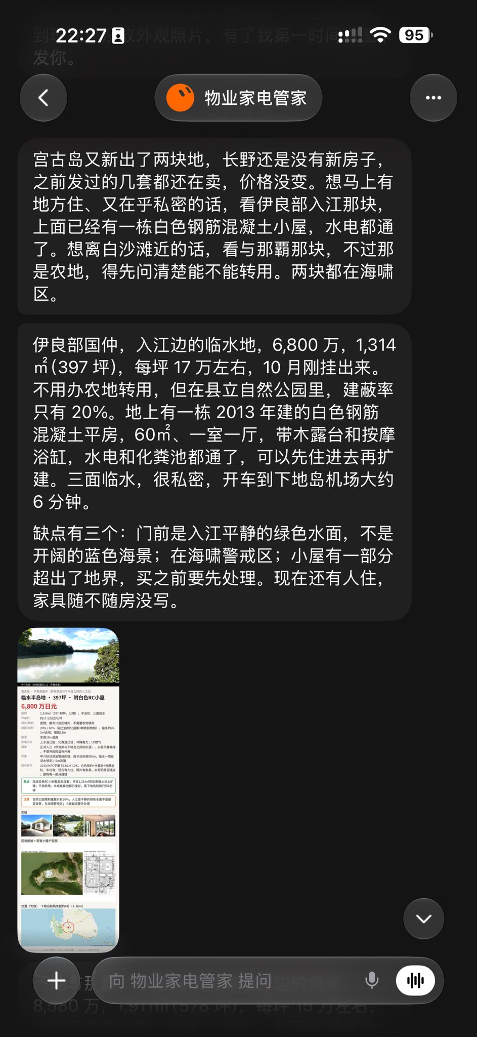 Grok Bot 整合离岛房产中介信息找房(第 3 张,共 4 张)