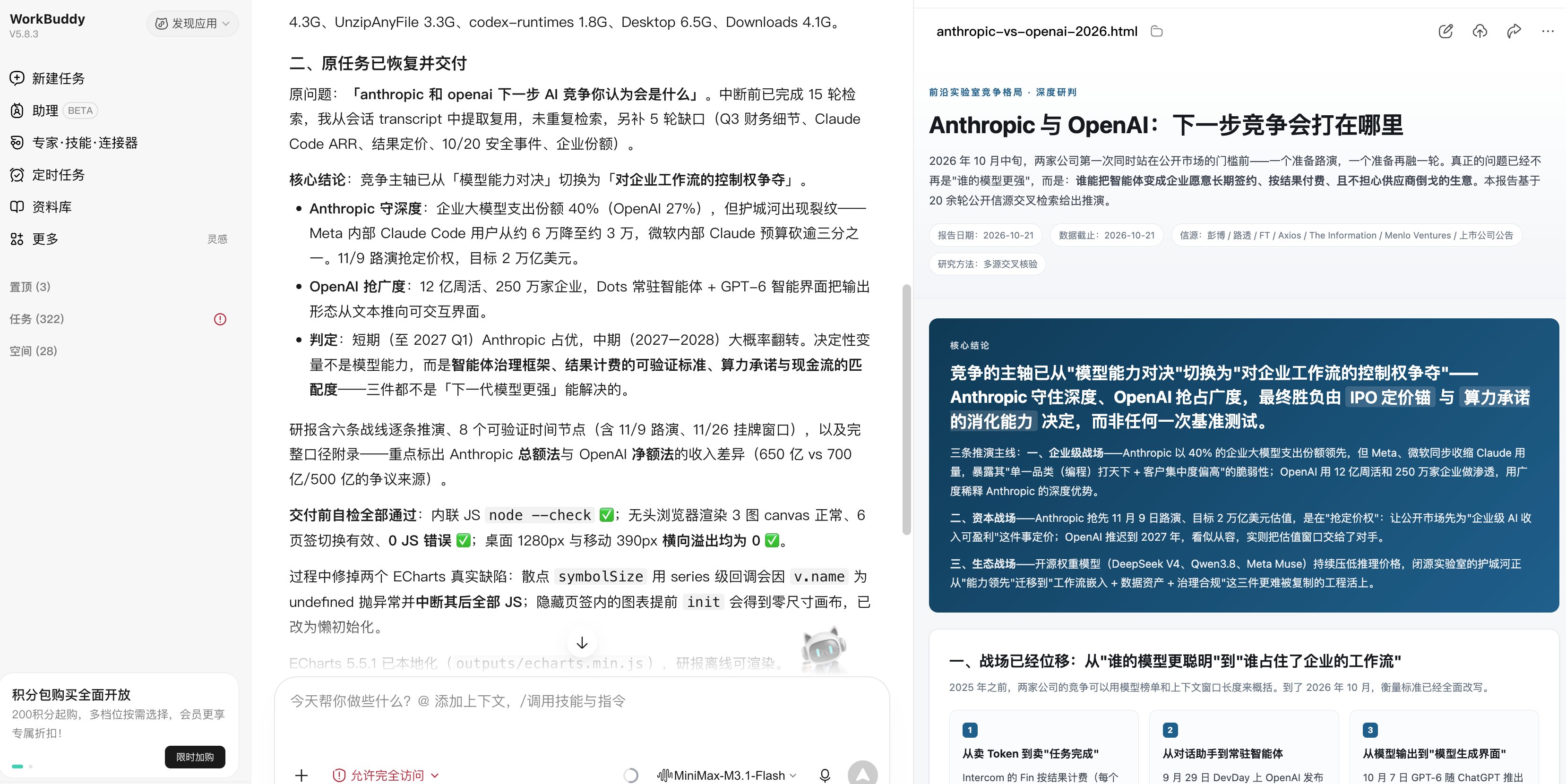 M3.1 Flash 配桌面 Agent 做搜索:Parallel 搜索效率榜第一(第 2 张,共 4 张)
