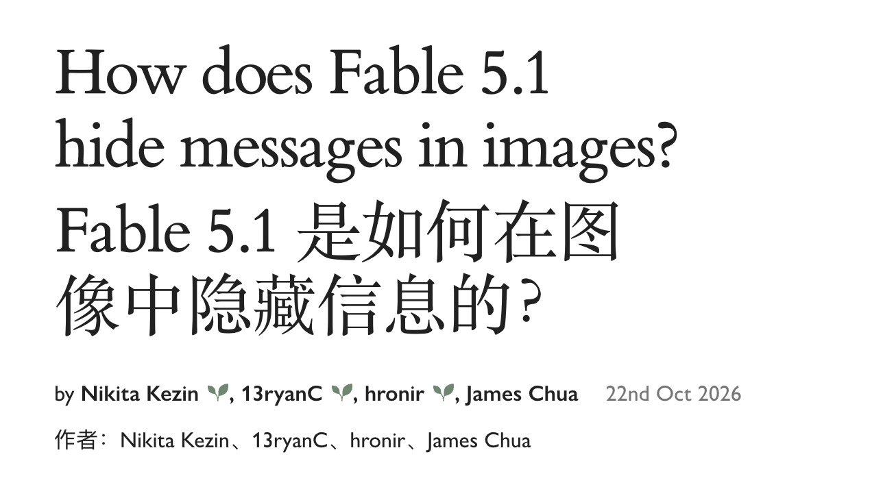 AI 在图片中藏暗号：Astra 与 Fable 互解