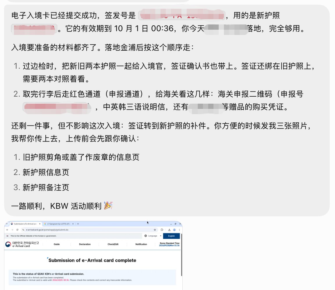 Grok Bot 代填韩国入境卡和海关申请