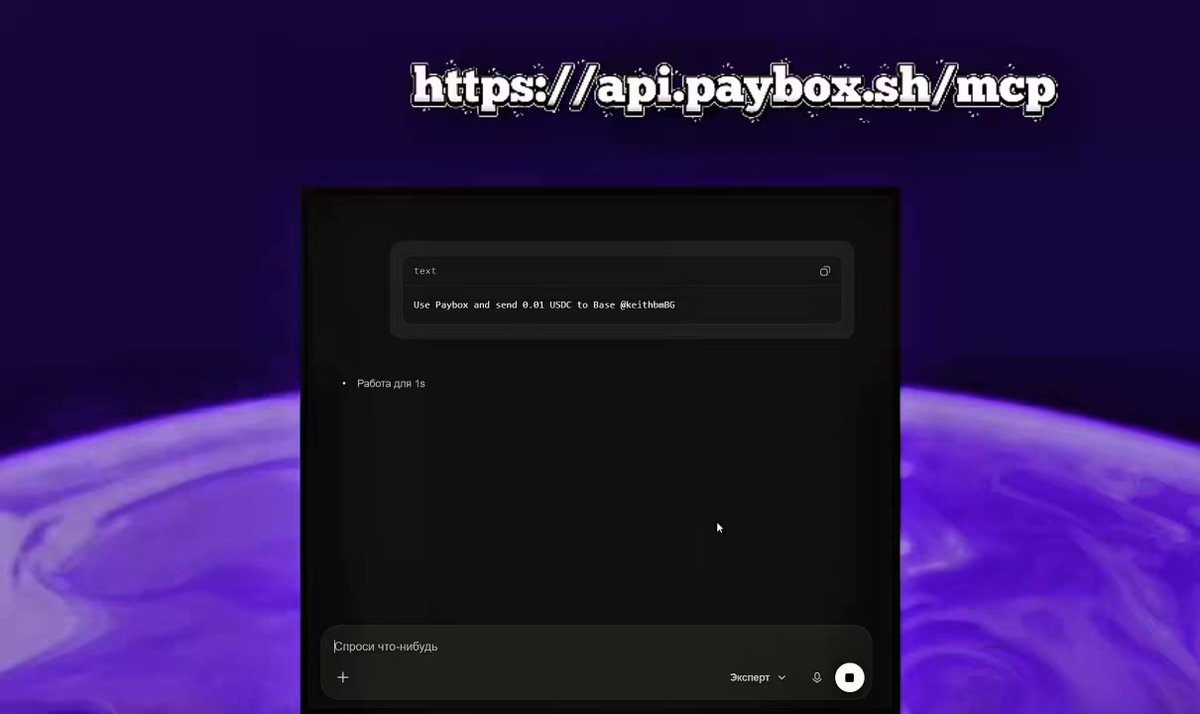 PayBox MCP：用 X 用户名给朋友转 USDC