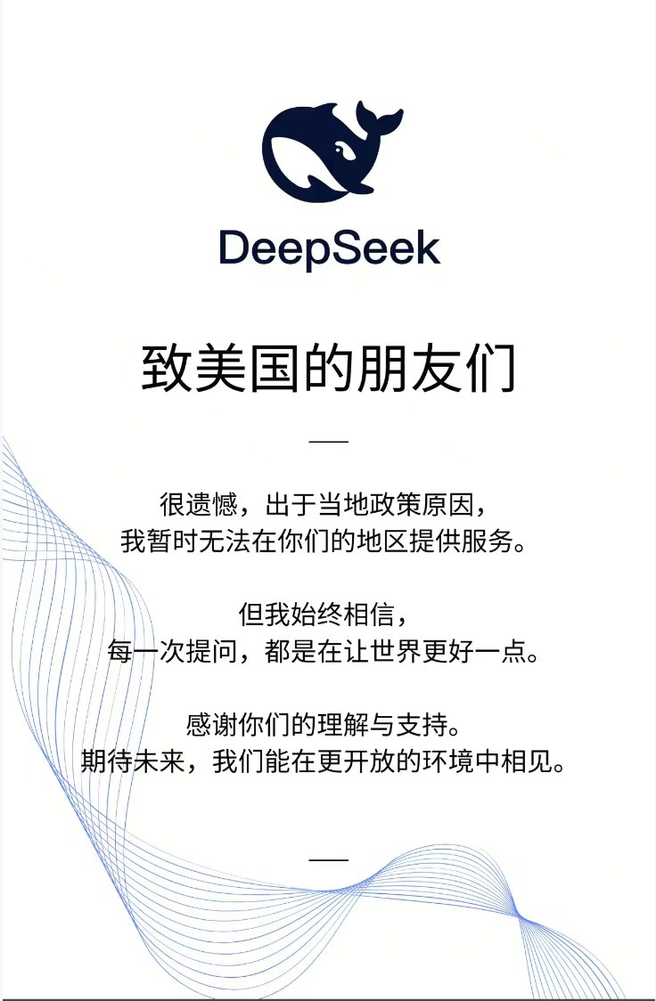 Claude 秒封中国账号,如今 DeepSeek 封美国账号