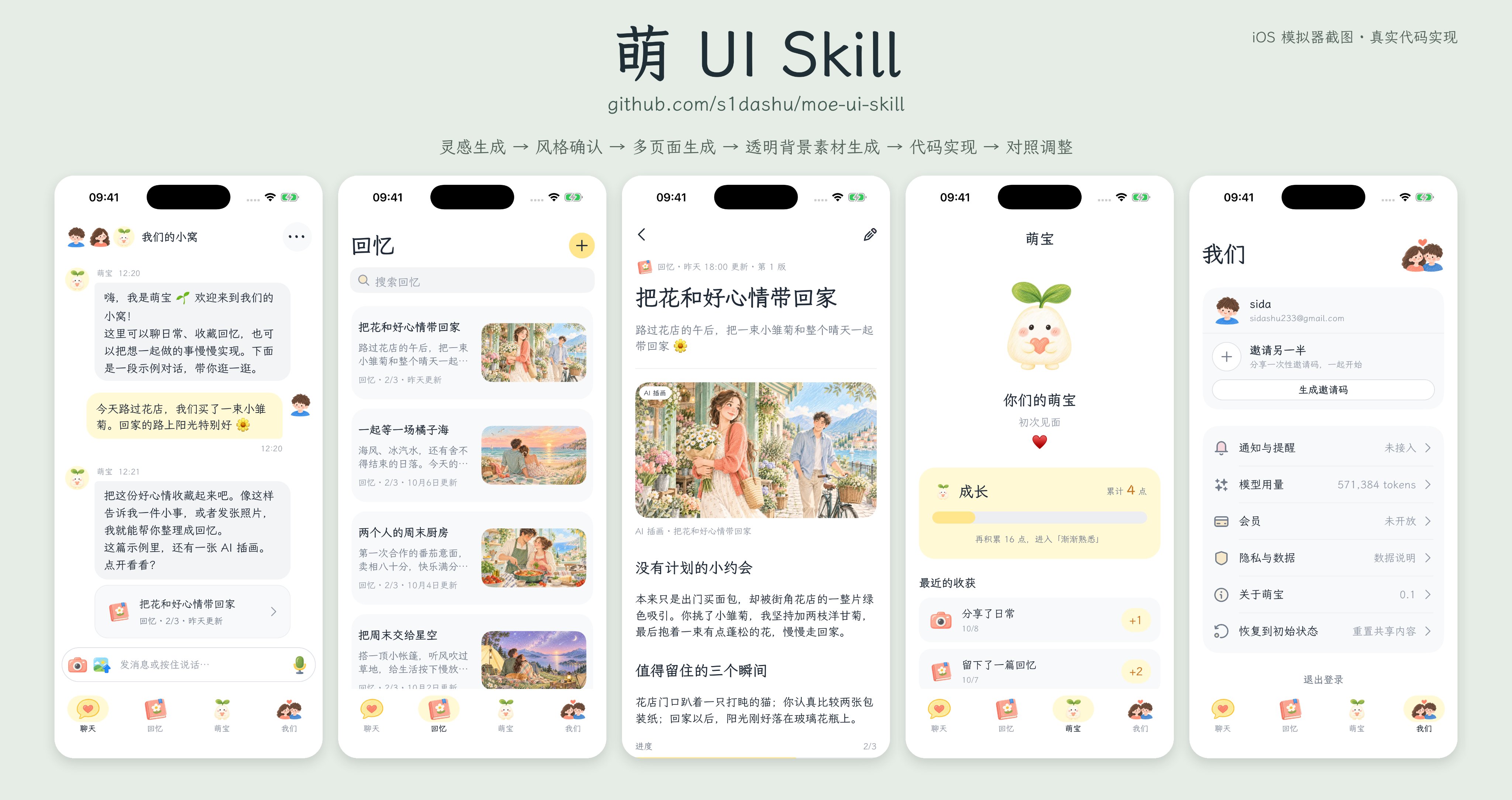 用 gpt-image-2.5 做萌系 UI 的 Skill 流程