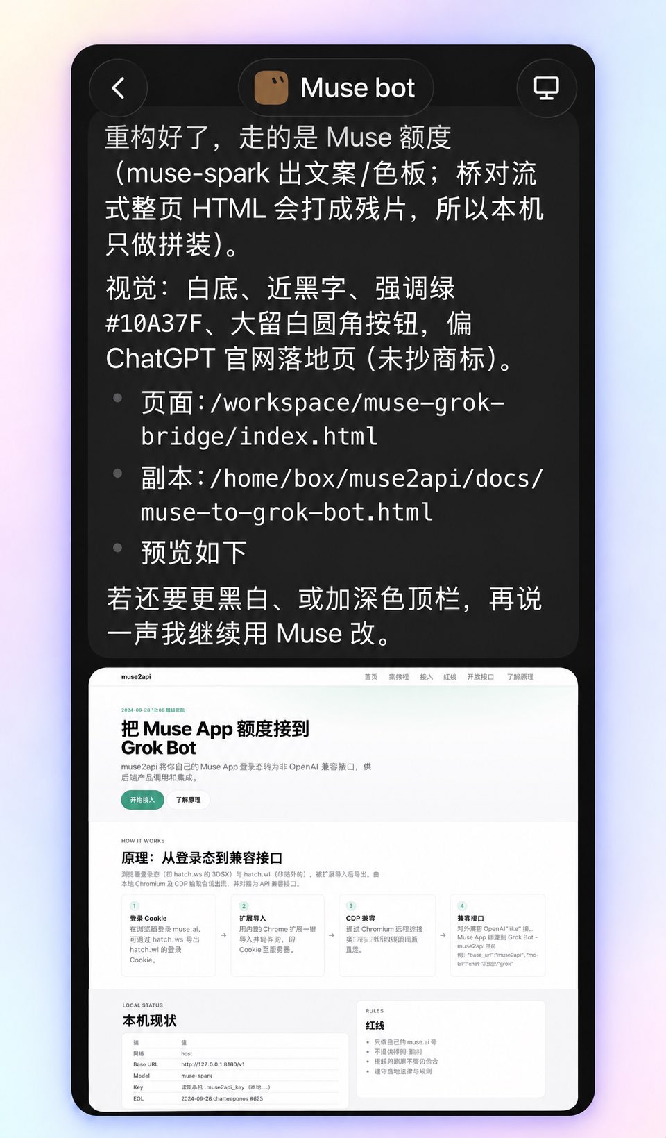 教程：把 Muse 的 300 亿 Token 额度接进 Grok Bot