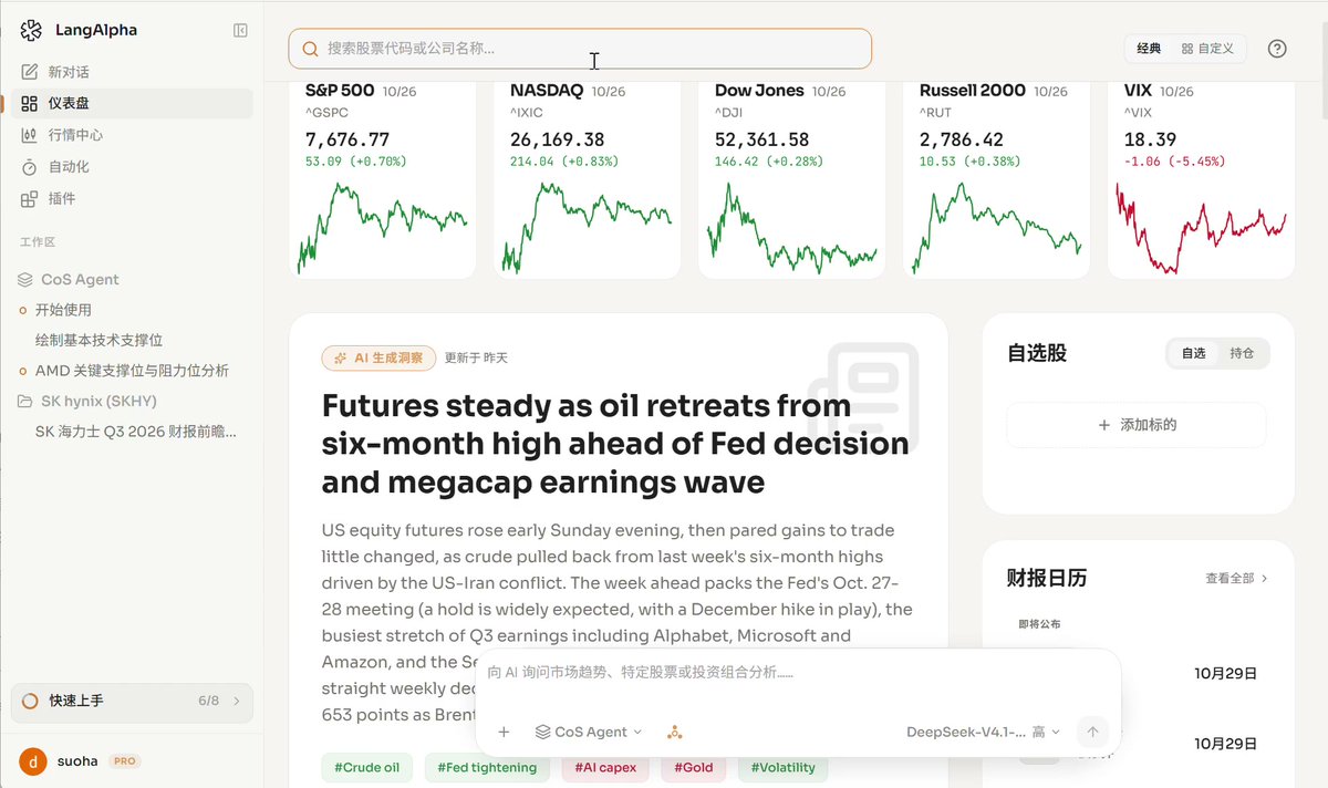 LangAlpha：开源金融 Agent 聚合行情与财报数据