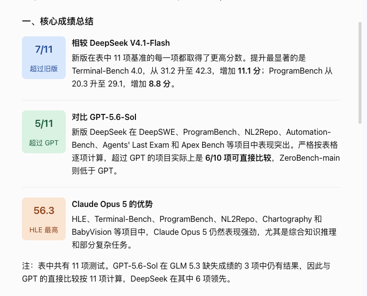 V4.1 Flash 1017 实测：编程与 Agent 提升明显，综合推理仍落后 Opus 5