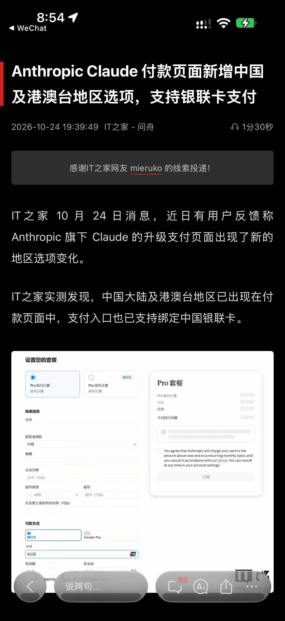 用户称 Claude 充值后识别中国用户即永封